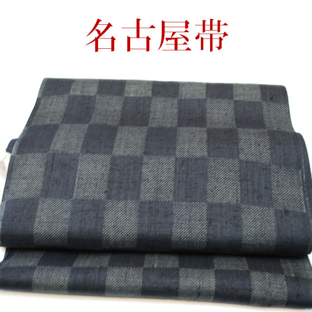 名古屋帯　墨色