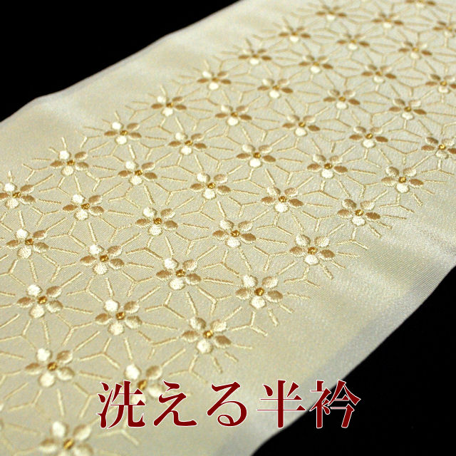 刺繍半衿　正絹