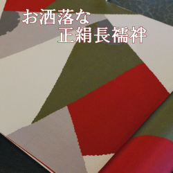 長襦袢 | アンティーク着物 侘びすけ wabisuke モダン