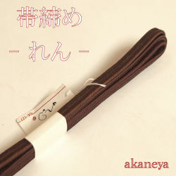 帯締め　れん　茶