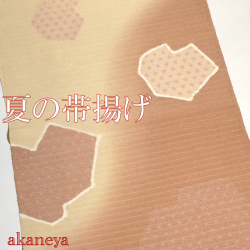 夏の帯揚げ　茶　ベージュ
