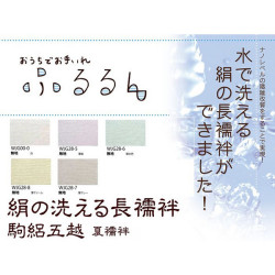 洗える正絹長襦袢の販売サイト 広島市佐伯区の着物や きものサロン