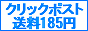 メール便送料