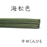 帯締め〆 平田組紐 冠 海松色