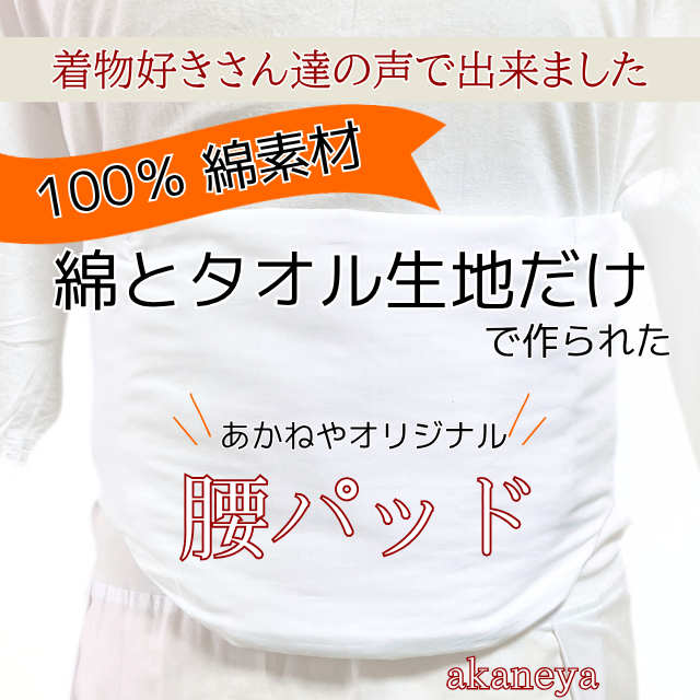 補整　補整パッド　ヒップパッド　ウエストパッド