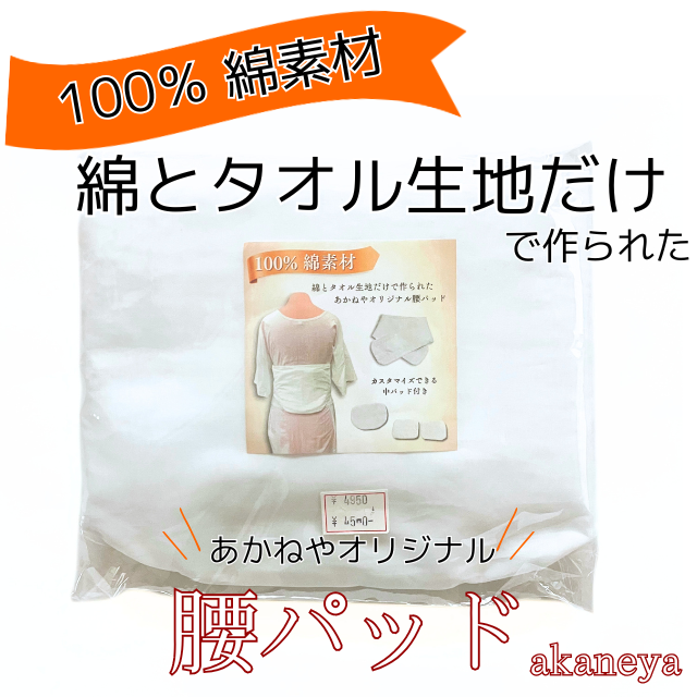 補整　補整パッド　ヒップパッド　ウエストパッド