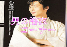 男性のゆかたはこちらから
