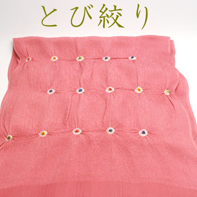 帯揚げ通販 ピンク 絞り 小紋や紬用