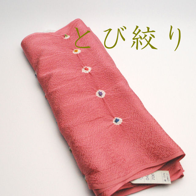 帯揚げ　とび絞り　小紋紬おしゃれ着用