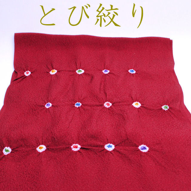 帯揚げ　とび絞り　小紋紬おしゃれ着用
