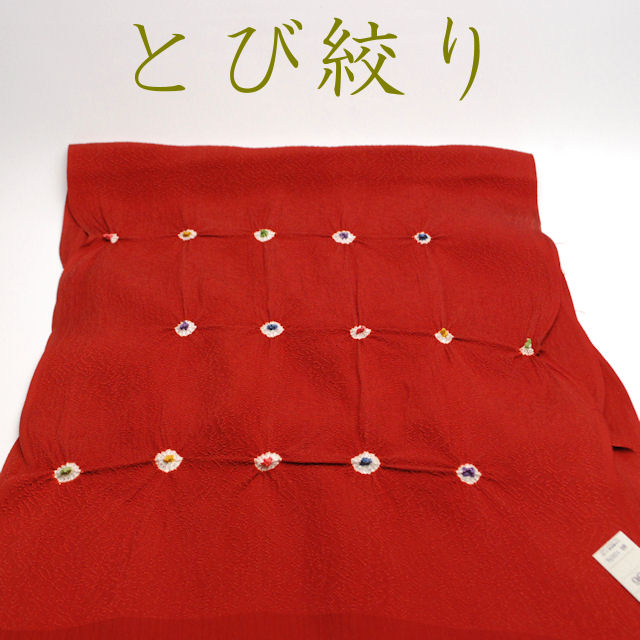 帯揚げ　とび絞り　小紋紬おしゃれ着用