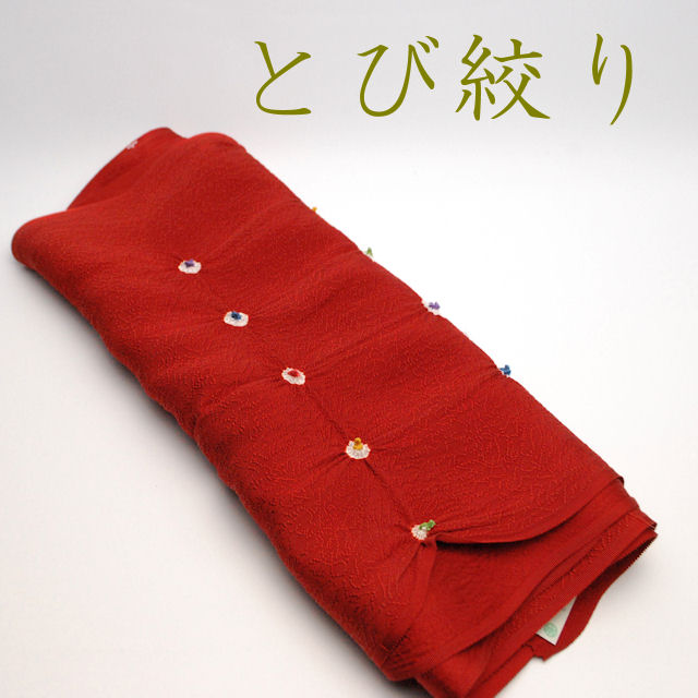 帯揚げ　とび絞り　小紋紬おしゃれ着用