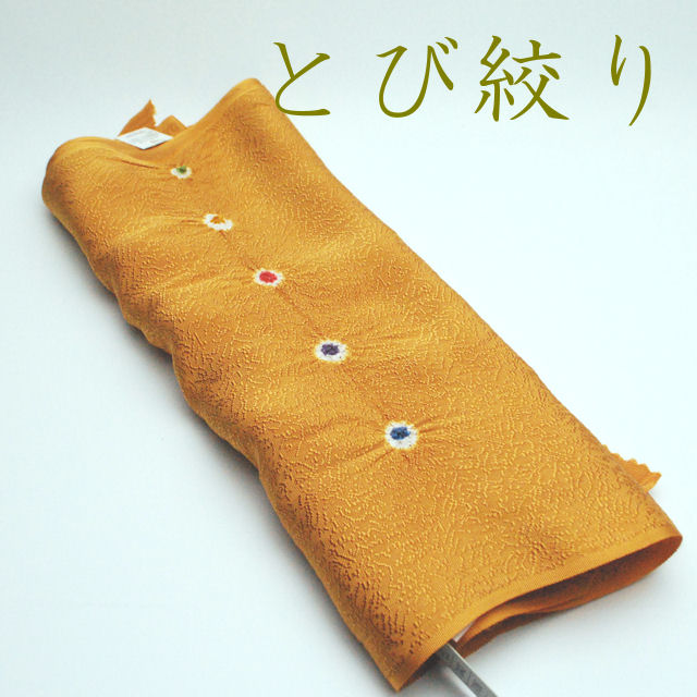 帯揚げ　とび絞り　小紋紬おしゃれ着用