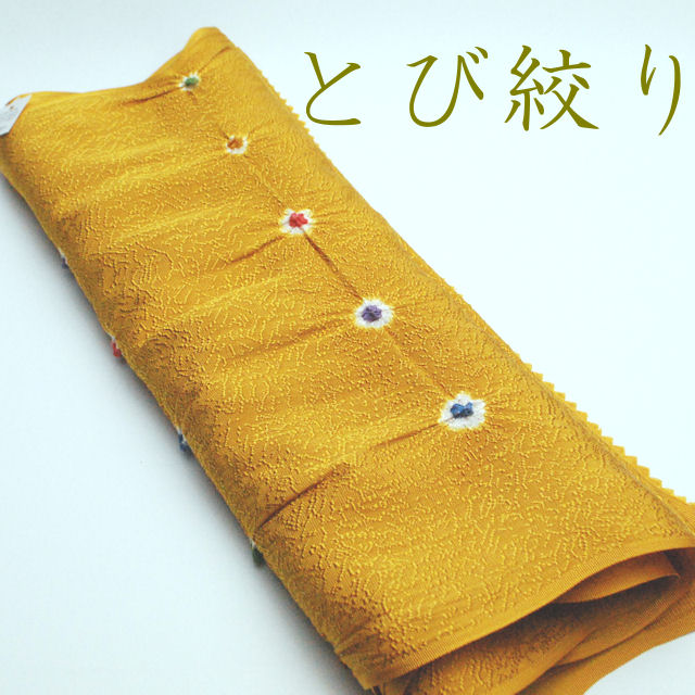 帯揚げ　とび絞り　小紋紬おしゃれ着用