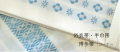 浴衣帯　半巾帯　博多帯